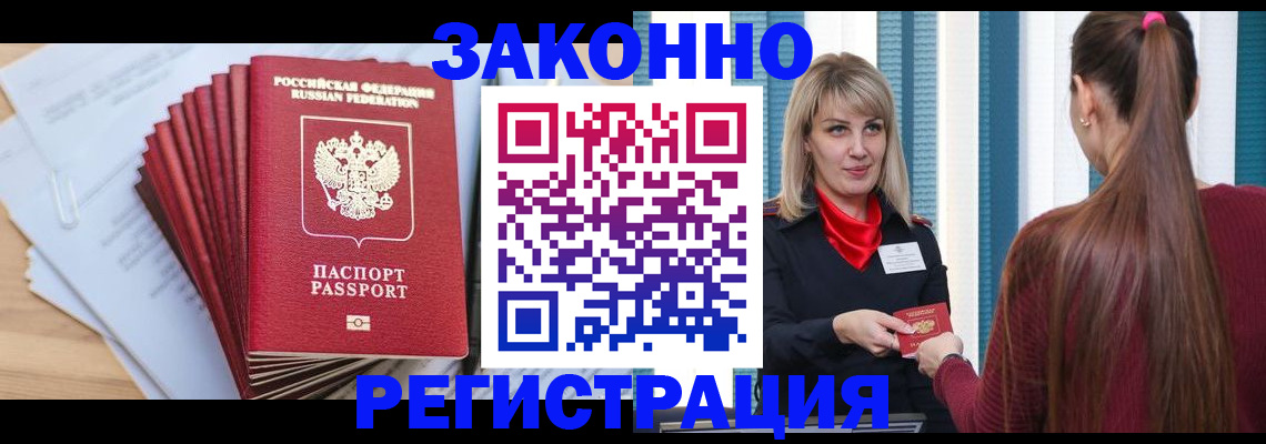 временная регистрация купить в Большом Камне