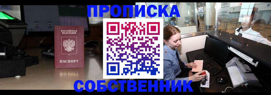 временная регистрация для всех в Большом Камне