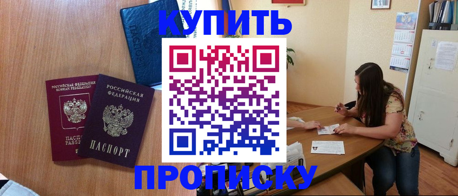 прописка для школы в Большом Камне