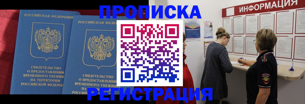 прописка в Большом Камне